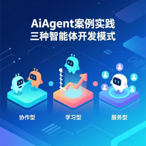 AI Agent案例实践:三种智能体开发模式详解之三-云网页