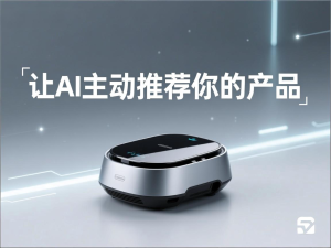 让AI主动推荐你:云羽网络传媒的生成式引擎优化解决方案-云网页